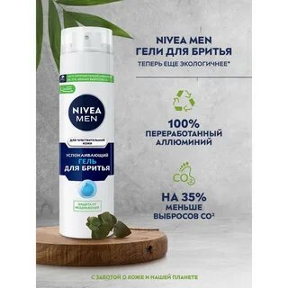 Успокаивающий гель для бритья nivea men