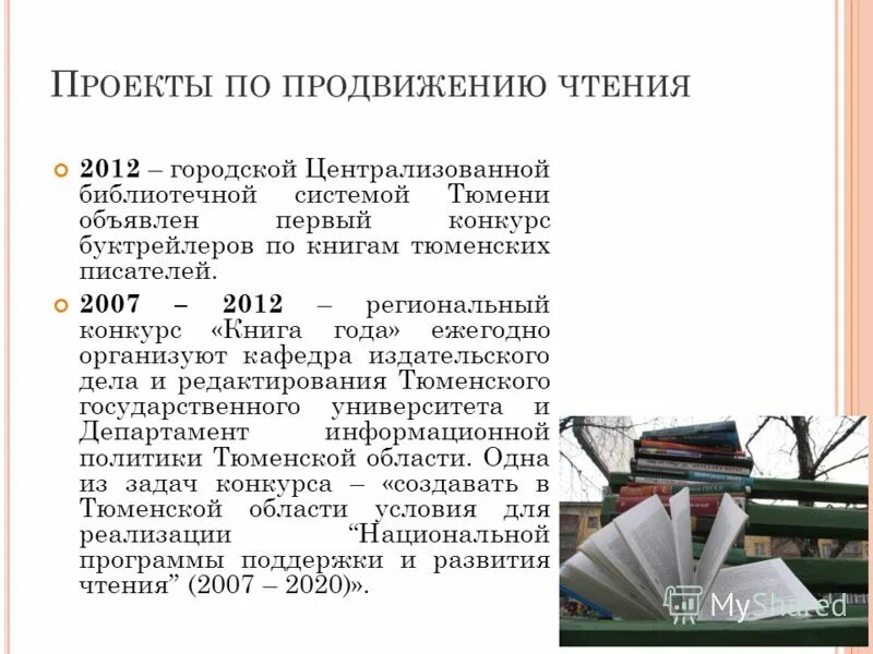Популяризация чтения. Мероприятия по продвижению чтения. Популяризация чтения в библиотеке. Популяризация чтения в библиотеке. Продвижение книги и чтения.