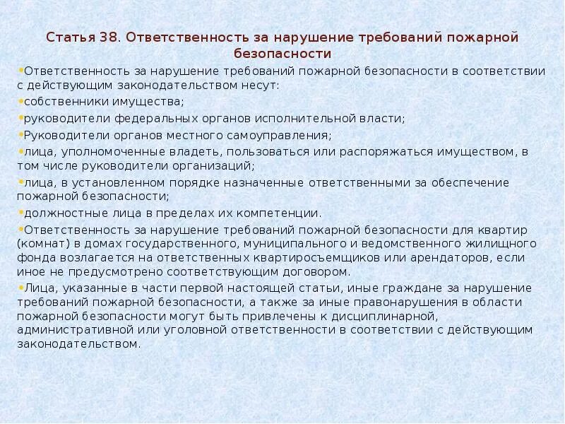 Ответственность за нарушение пожарной безопасности. Ответственность за нарушение требований пожарной безопасности несут. Ответственность за невыполнение требований пожарной безопасности. Ответственность за нарушение требований ПБ. По сравнению с действующим законодательством