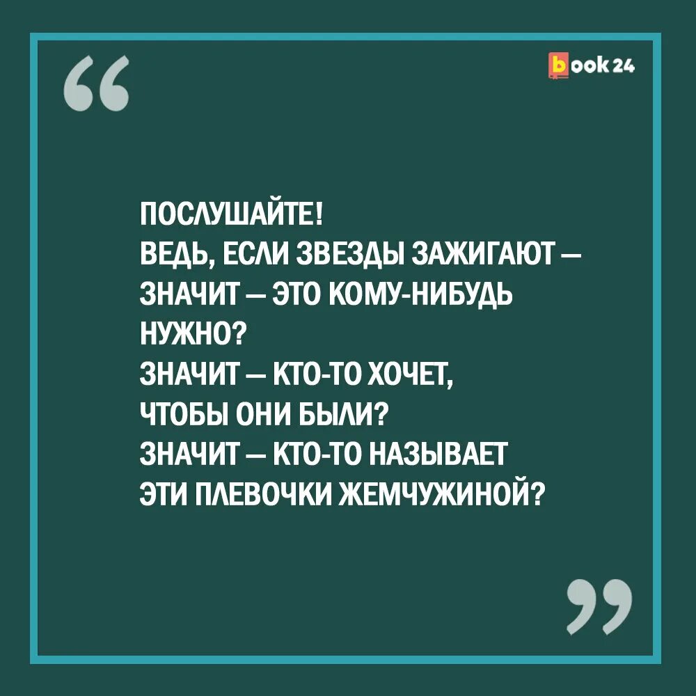 Стих послушайте текст. Маяковский в.в. "Послушайте!". Послушайте Маяковский стих. Маяковский Послушайте учить. Стихотворение Маяковского Послушайте текст.