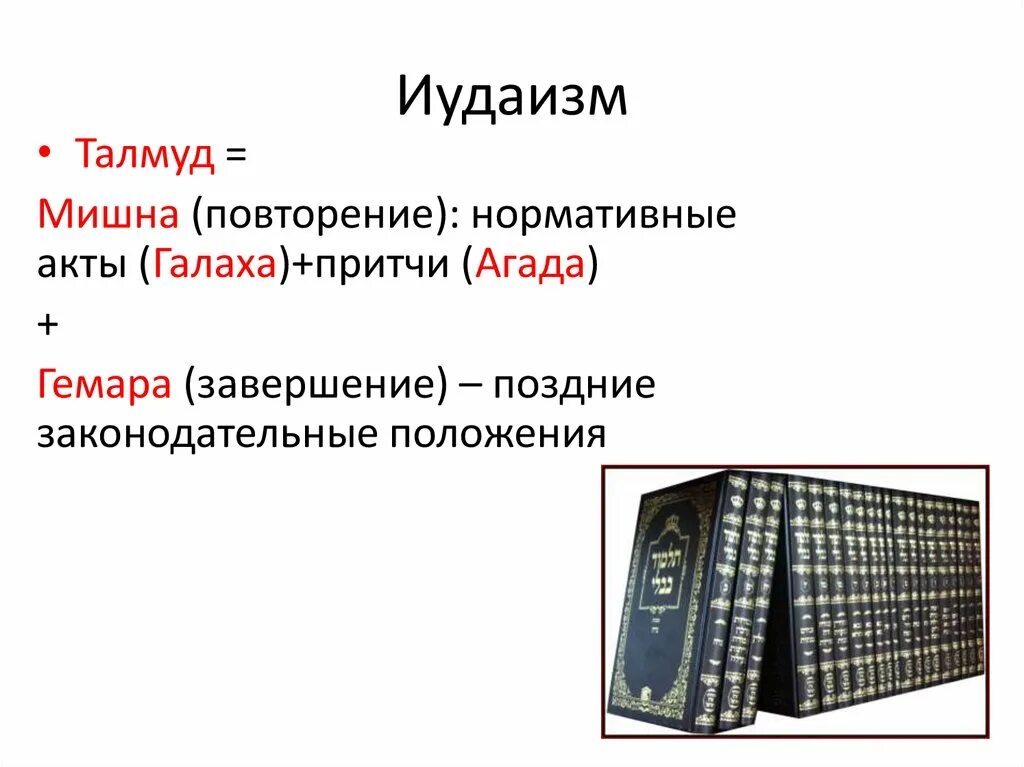 Источниками какого типа мировоззрения являются библия талмуд. Источниками какого типа мировоззрения являются библия талмуд