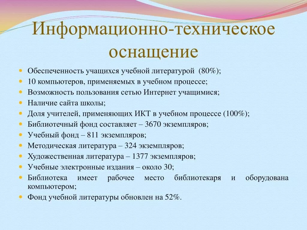 Техническая и информационная оснащенность. Материально-техническое оснащение проекта. Информационное оснащение проекта. Информационное оснащение это.