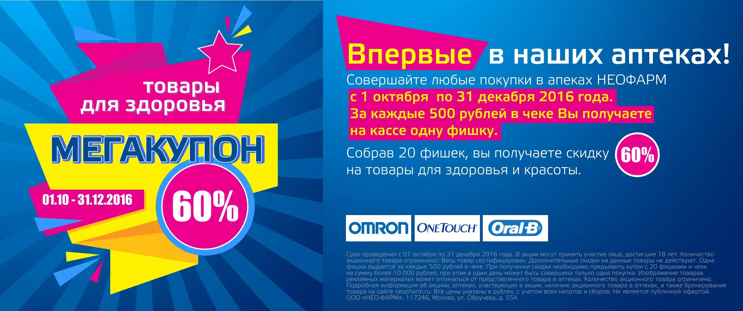 Сайт кассы кемерово. Акции в аптеке. Промокод фишка 96. Акционные товары в аптеке. Условия проведения акции.