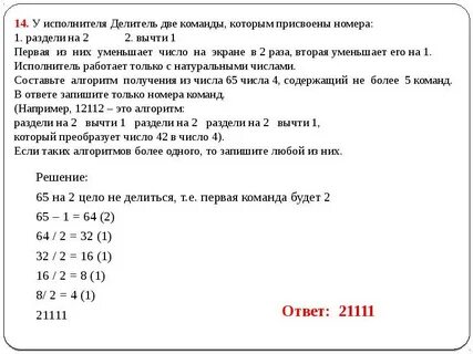 У исполнителя раздвоитель есть 2 команды