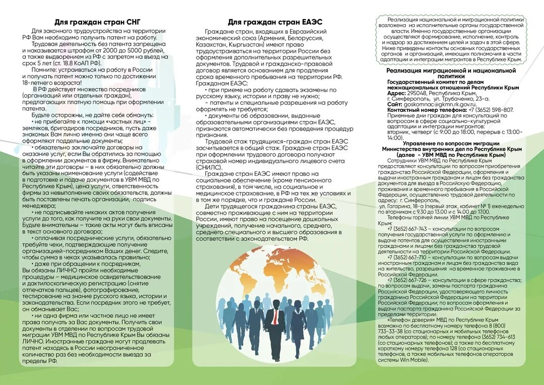 Информация для иностранных граждан включенных в реестр. Буклет для мигрантов. буклет для иностранных граждан. информационный буклет для мигрантов.