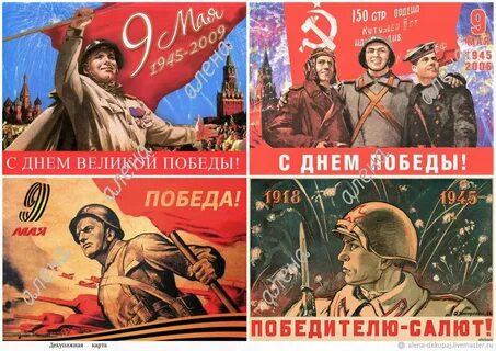 Карты на 9 мая