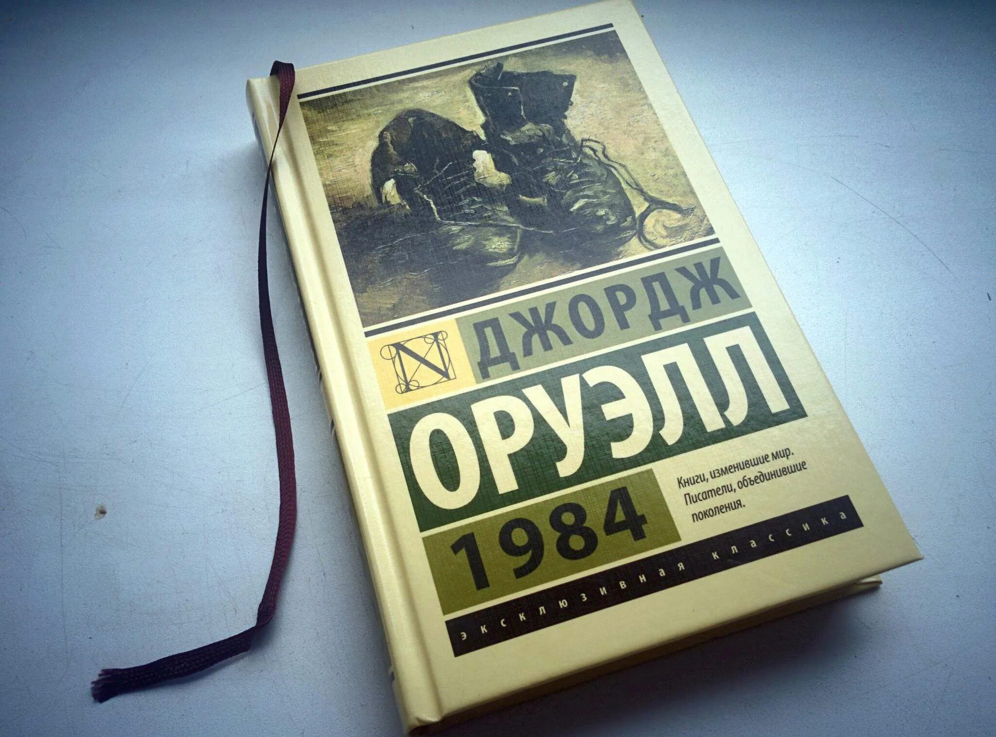 Оруэлл 1984 купить книгу. Оруэлл Дж. "1984". Книга Дж Оруэлла 1984. Джордж Оруэлл 1984 первое издание.