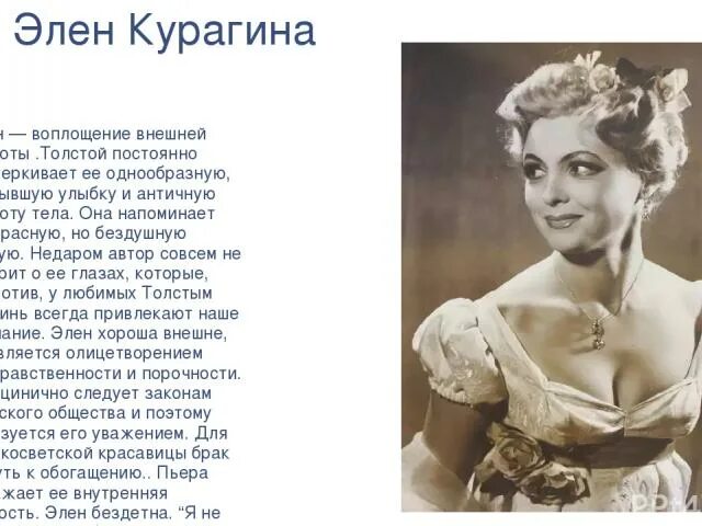 Княгиня элен война и мир. Элен перевод на русский. Je m'appelle helene песня. Портрет элен курагиной в романе война и мир. Елена васильевна курагина.