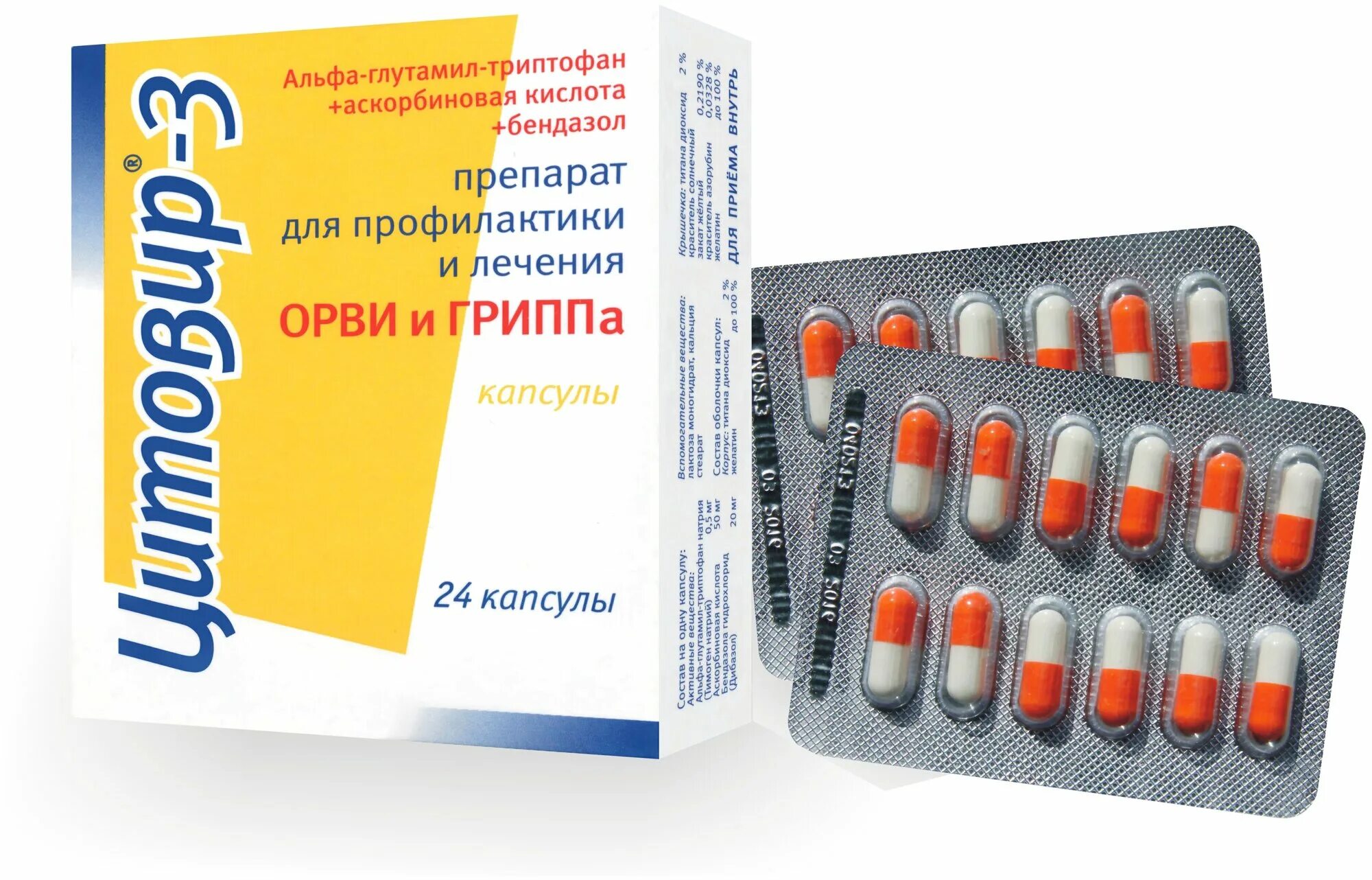 От чего цитовир 3 капсулы. От чего цитовир 3 капсулы