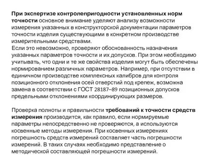 Как оформляются результаты метрологической экспертизы