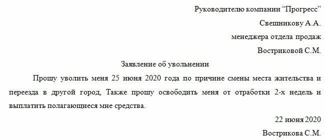 Как написать заявление на увольнение без отработки. Форма написания заявления на увольнение по собственному желанию ИП. Заявление сотрудника об увольнении без отработки образец. Правильная форма заявления на увольнение по собственному желанию. Заявлению работника на другое место