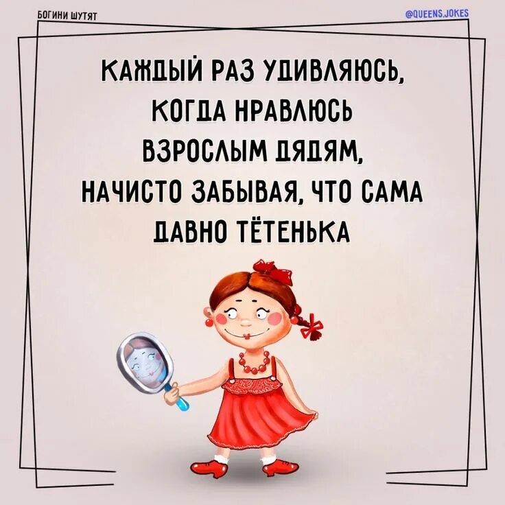 Богини шутят. Женщины шутят. Богини шутят в картинках. Богини шутят в картинках с надписями прикольные. Шучу цитаты