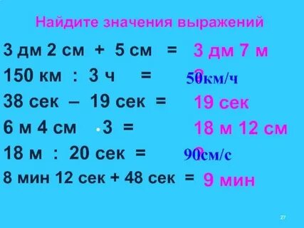 Выразить в сантиметрах 3 7 дм