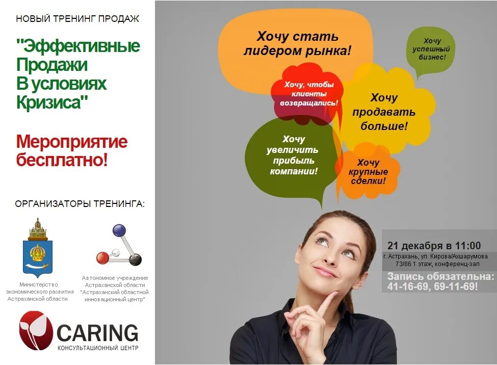 Увеличить продажи рекламы. Тренинг продаж. Тренинг техники продаж. Тренинг по продажам. Эффективный тренинг продаж.