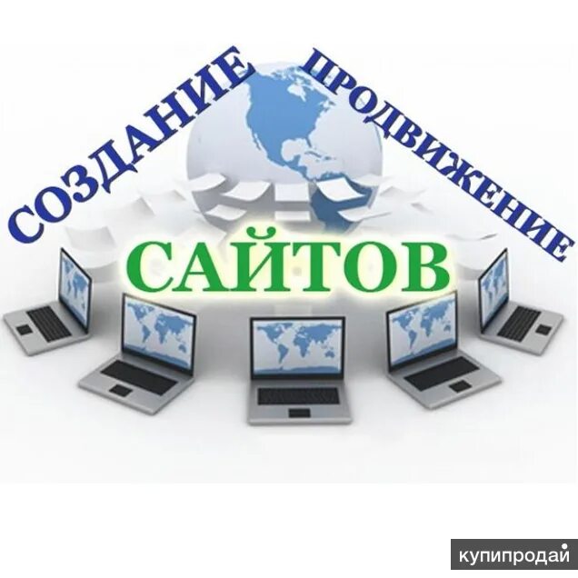 Продвижение магазина под ключ. Создание и продвижение сайтов картинки. Разработка сайтов под ключ. Сайт. Создание и продвижение сайтов Москва.