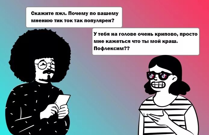 Тик ток выдает ошибку. Плюсы и минусы тик тока. Почему тик ток. Сидеть в тик токе. Pochemu tak тик ток.