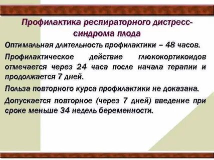 Дистресс плода