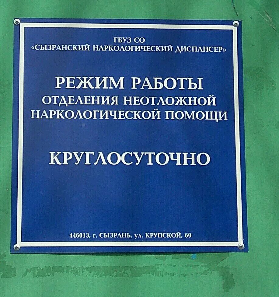 Наркодиспансер 8