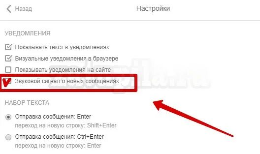 Как отключить звук в одноклассниках. Звук на смс из одноклассников. Сигнал сообщений на Одноклассниках. Нет звука в Одноклассниках. Как в Одноклассниках поменять звук уведомления.