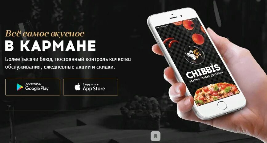 Chibbis доставка. Chibbis доставка логотип. Приложение Чибис заказ еды. Chibbis кафе. Чибис доставка еды северодвинск