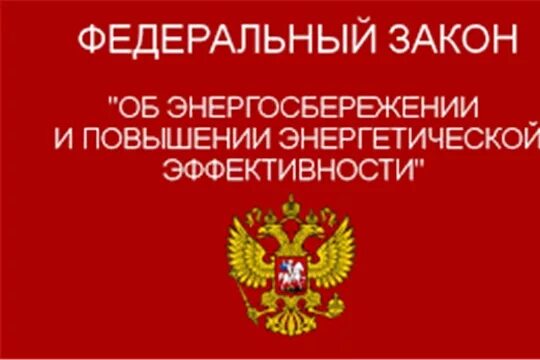Закон энергетической полноценности. Законы по энергетике. Закон энергетической проводимости системы пример. Законы по энергетике. Закон энергетической проводимости системы.