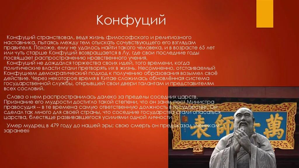 Сообщение о конфуции 5 класс. Конфуцианство хранители веры. презентация на тему конфуцианство. законы конфуцианства. конфуций сообщение.
