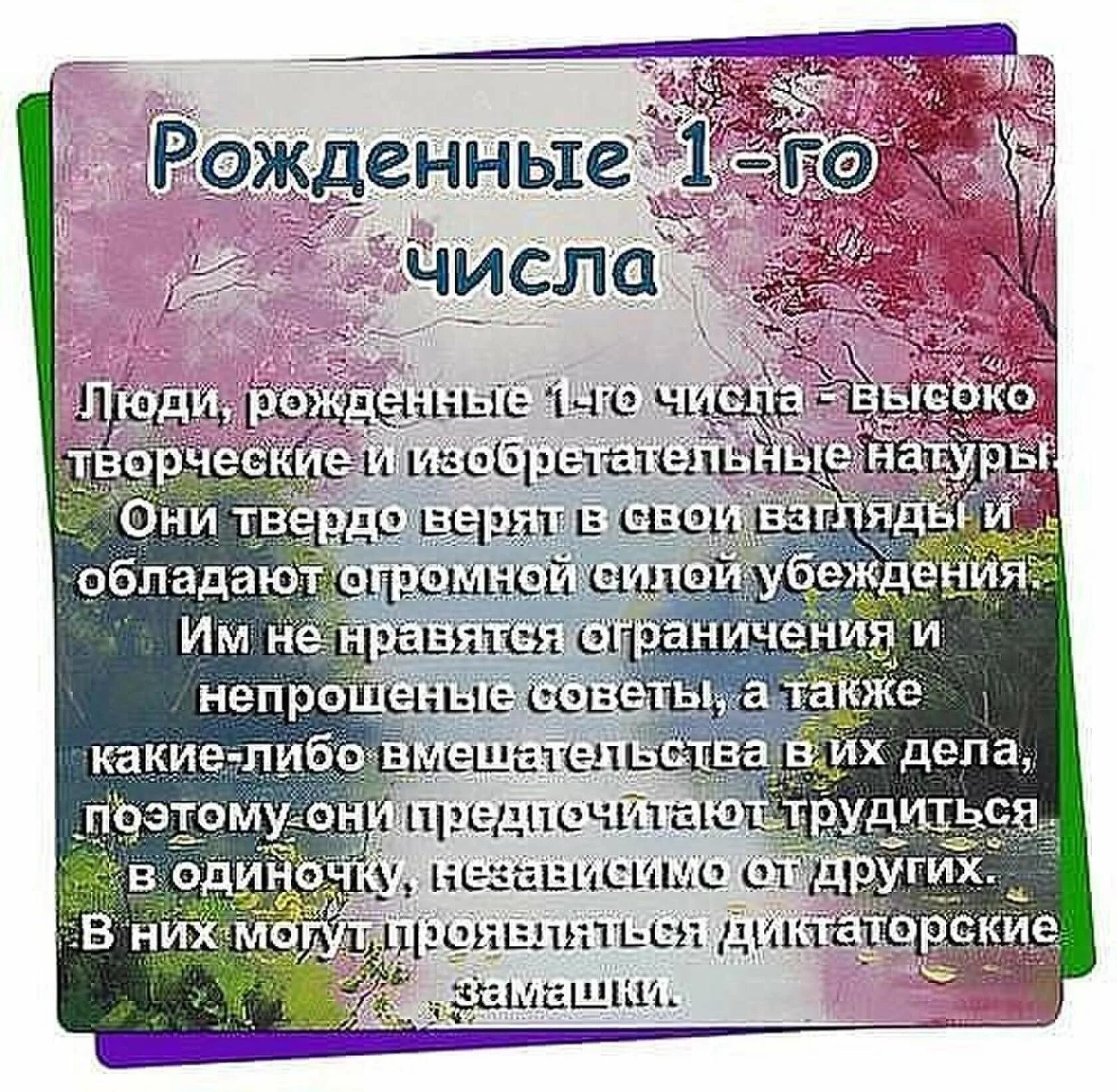 Что значит родилась. Люди родившиеся 1 числа. Характеристика человека по дате рождения. Характер по числу рождения. Люди рожденные 1 числа характеристика.