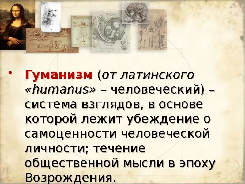 Пословицы на основе идей гуманизма. Идеи гуманизма. Гуманисты эпохи Возрождения. Великие гуманисты Европы. Идеи гуманистов.