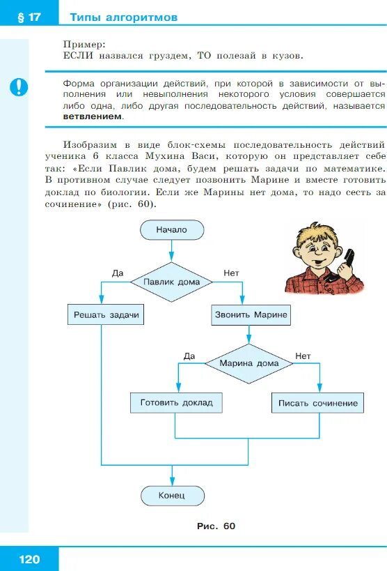 1 пример алгоритма. Что такое алгоритм в информатике 6 класс. Алгоритмы 4 класс Информатика задания. Задачи на алгоритмы Информатика. Информатика 6 класс задания.