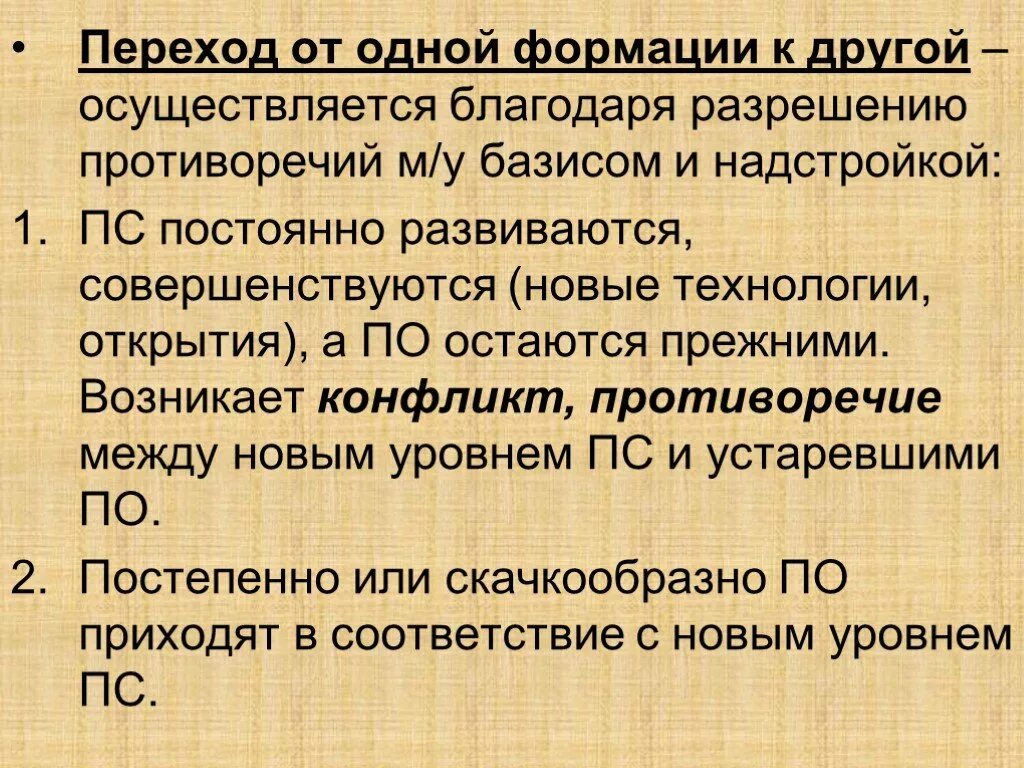 Переход от одной формации к другой. Переход от одной формации к другой по Марксу. Формации марксизма. Переход от формации к формации.