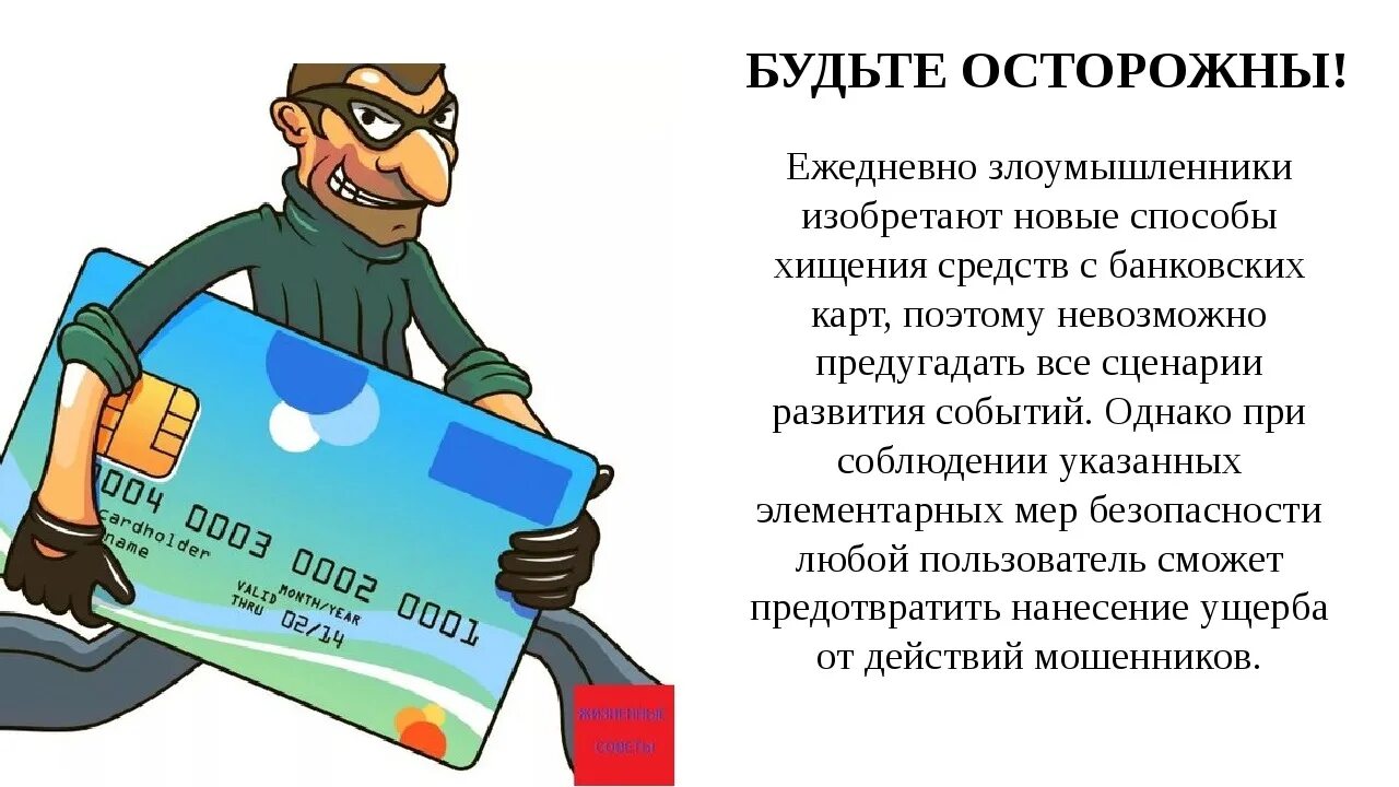 Ответственность сайтов за информацию. Мошенничество банковских карт. Способы мошенничества с банковскими картами. Мошенничество с кредитными картами. Мошенничество с использованием банковских карт.