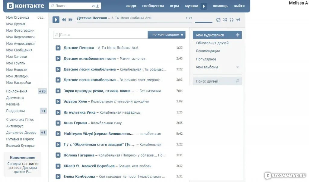 Номер сайта в контакте. Как выложить свою музыку в ВК. Как выложить в контакт свою музыку. Как добавить свой музыку в ВК С компа.