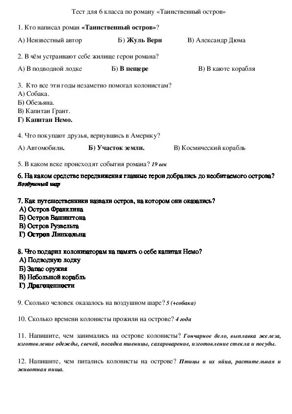 Вопросы по произведению кирпичные острова. Таинственный остров тест. Кирпичные острова тест с ответами. Тест по роману.