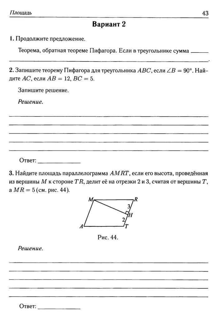 Годовая работа по геометрии 8 класс. Геометрия 7 класс тетрадь для тренировки Лысенко. Самостоятельная работа площадь треугольника 8 класс тетрадь Лысенко.