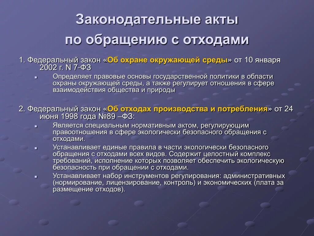 Законодательные изменения предусматривают. Виды деятельности по обращению с отходами. Правовые требования обращения с отходами. Требования по обращению с отходами. Законодательные акты.