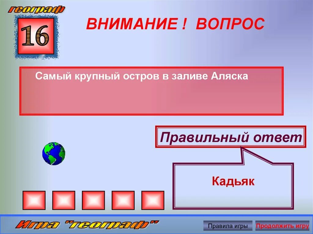 Внимание вопрос сколько. Вопрос сколько. Внимание вопрос. Внимание вопрос для чего. Правильный ответ.