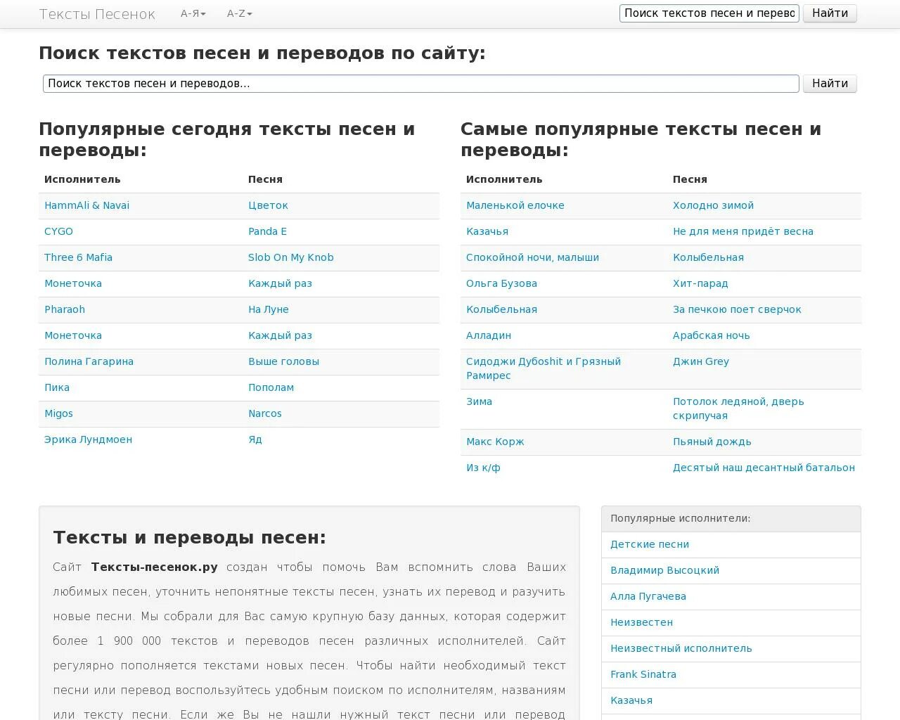 Текст песенок ру. Поиск песен. Контракт песня текст. Виды перевода песен.