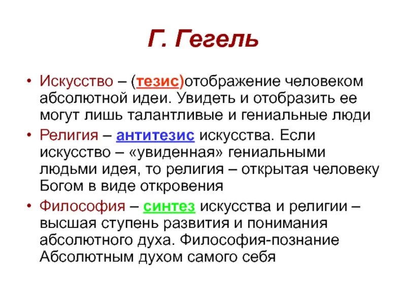 Искусство и человек тезис