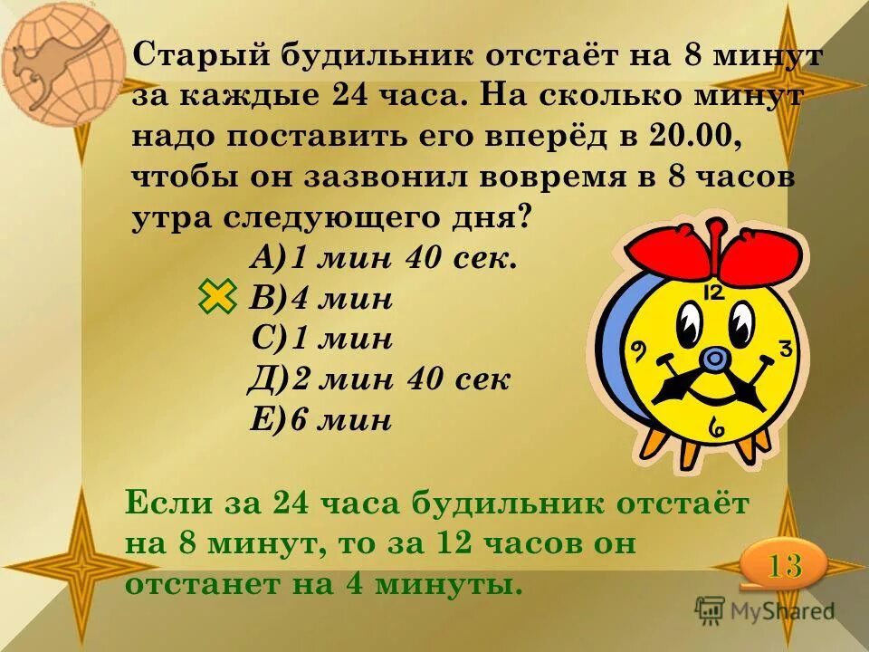 8 часов 30 минут сколько минут