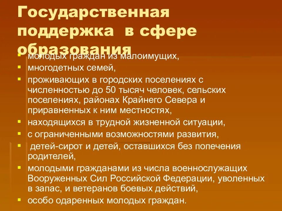 Поддержка образования. Государственная поддержка образования. меры поддержки образования. меры господдержки образования. меры государственной поддержки образования обществознание.
