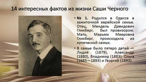 Про сашу черного