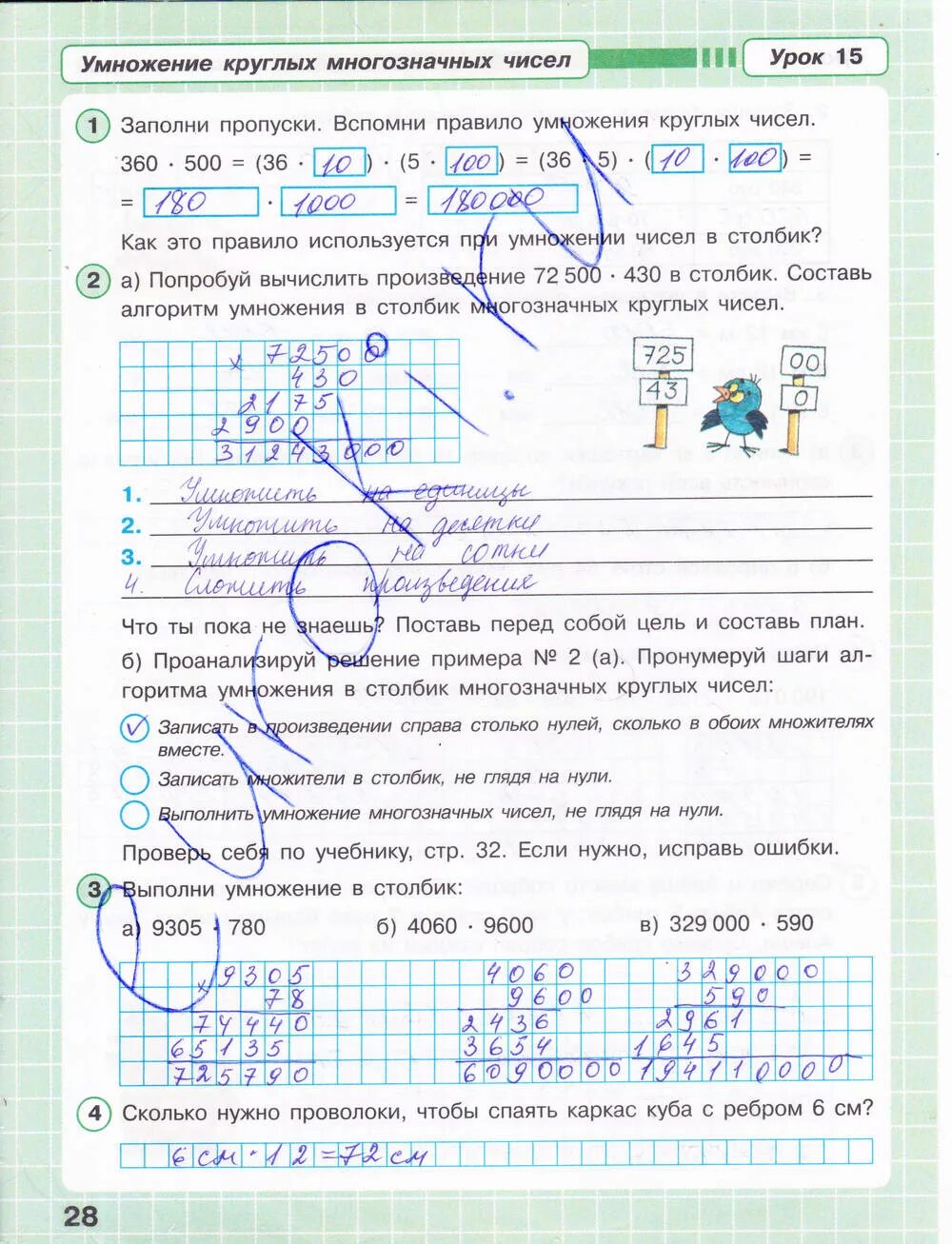 Математика 3 класс стр 28 29. Математика 3 класс 3 часть Петерсон рабочая тетрадь. Гдз по математике 3 класс Петерсон 3 часть рабочая тетрадь ответы. Рабочая тетрадь по математике 3 класс 3 часть Петерсон. Гдз по математике 3 класс рабочая тетрадь Петерсон 3 часть.