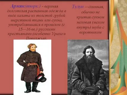 Армяк