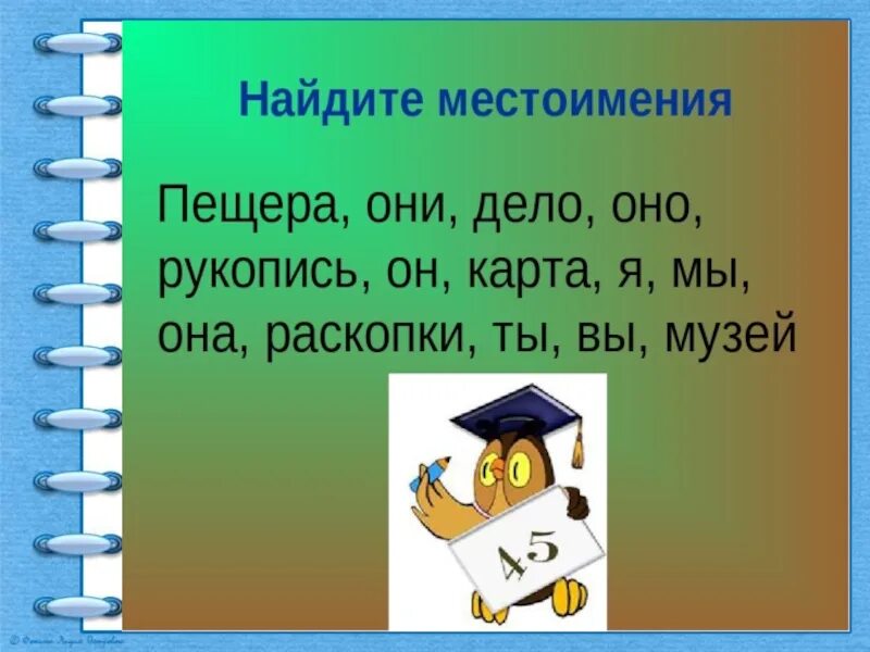 Повторение темы местоимение 6 класс конспект урока. Местоимение 6 класс презентация. Проект по теме местоимение 6 класс. Презентация на тему местоимение 6 класс. Личные местоимения 6 класс презентация.