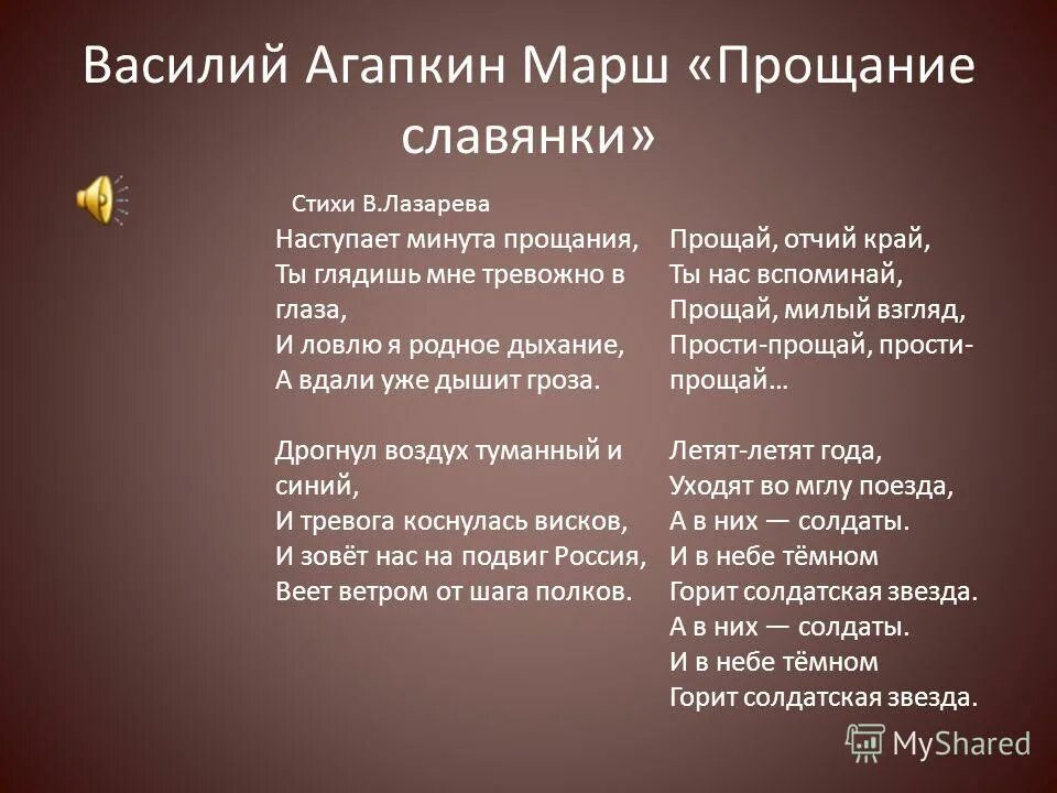 слова песни прощание три. ноты военных песен для аккордеона. есенин песня. слова марша прощание славянки. слова песни прощание три.