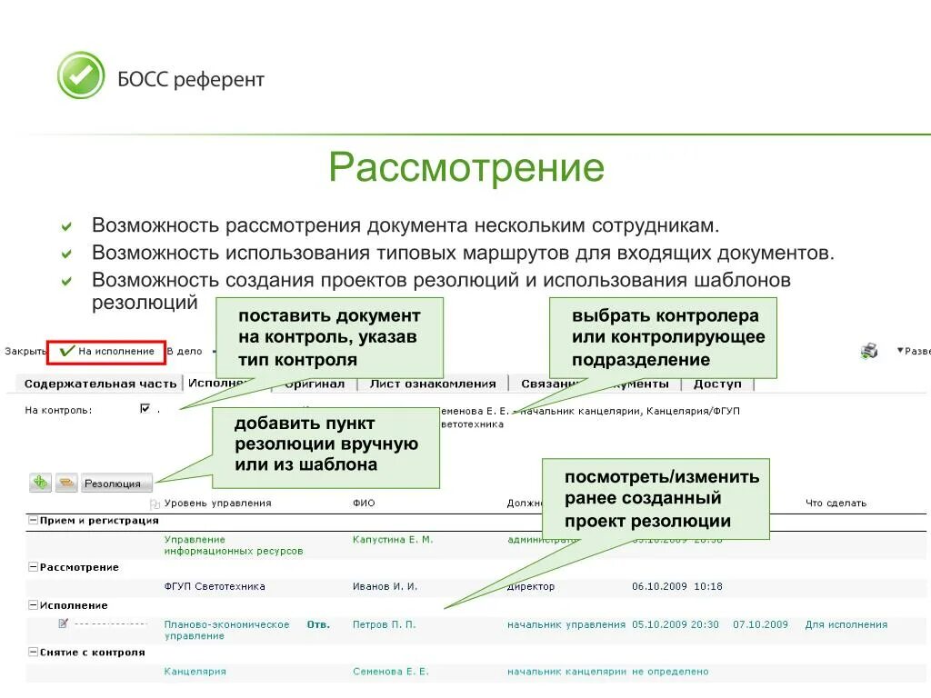 Система документооборота босс-референт. Босс референт модули. Босс референт программа. Босс референт документооборот. Босс контроль вход