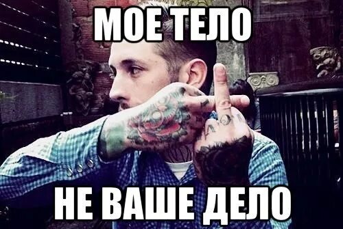 Папка дело. Ваше дело не мое дело. Не ваше дело. Папка дело прикол. Ваше дело не мое дело.