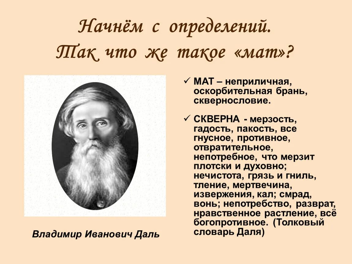 Сквернословие фразы. Сквернословие в православии. Сквернословие грех в православии. Высказывания святых о сквернословии. Рассказ про маты