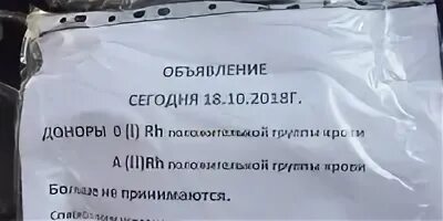 Донорство почки сайт. Объявление о просьбе сдать кровь. Просьба сдать кровь. Донор почки объявления. Уважаемые коллеги сдать кровь.