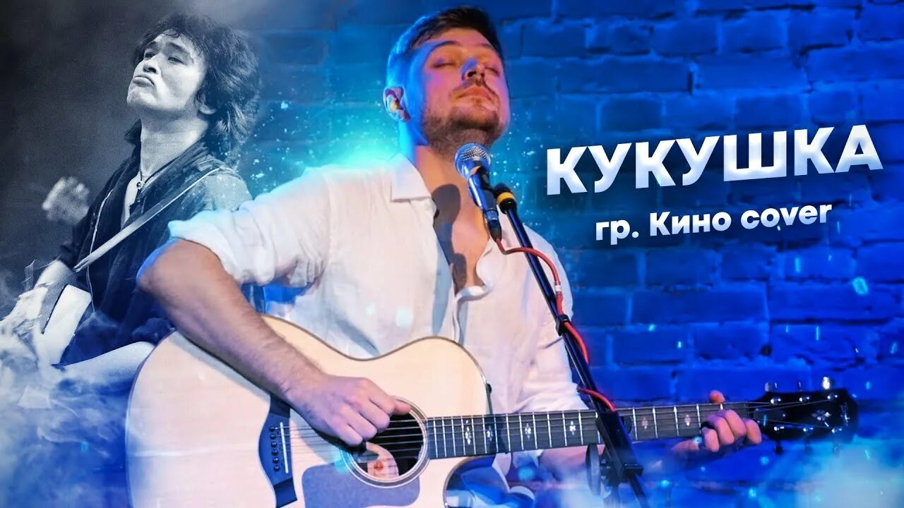 Кто поет песню ты кукуй кукушка. Антонов кавер. Ты Кукуй Кукушка в синей тишине. Григорьев ты Кукуй Кукушка. Ты Кукуй Кукушка в синей тишине исполнитель.